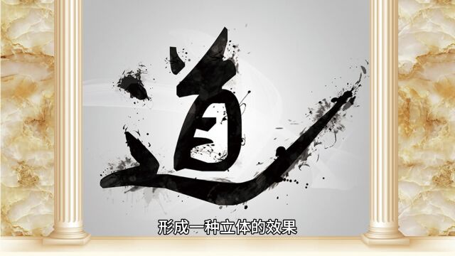 道字创意字怎么设计