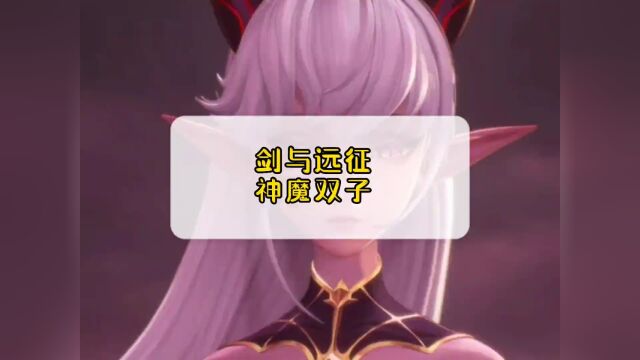 神魔双子上线,玩家纷纷魔化?#