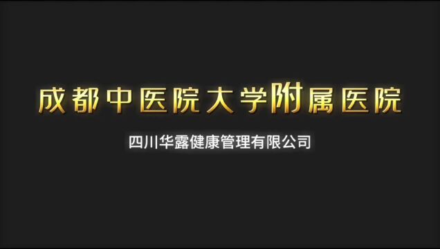 四川省中医院项目处