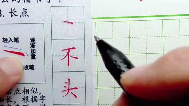 云幻教写字:“不”字抓住两个关键点,怎么写都好看!