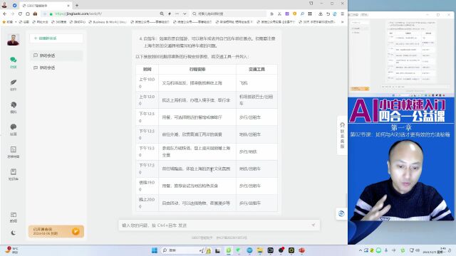 第02节课:如何与AI对话才更有效的方法秘籍