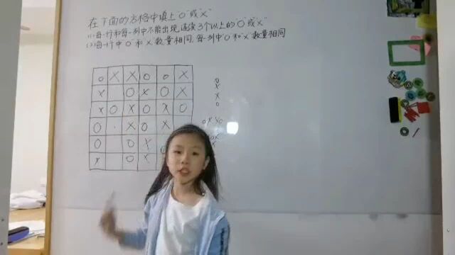 数学游戏:三不连谜题 (苏州工业园区星海小学二3班张艺娜,指导老师:曹蕾)