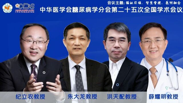 CDS采访精粹——领域大咖齐聚一堂,聚焦DPP4抑制剂的现在和未来