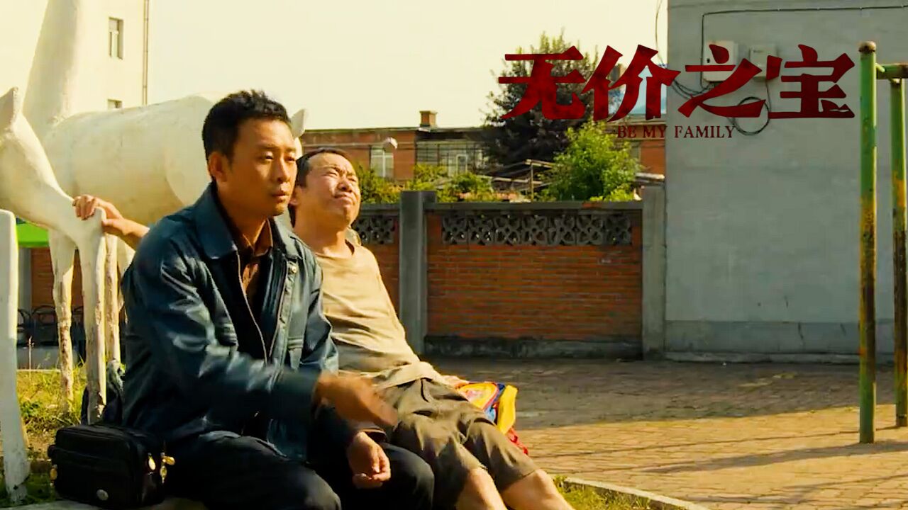 《无价之宝》张译新角色石头,好“惨”忍一男的!_高清1080P在线观看平台_腾讯视频