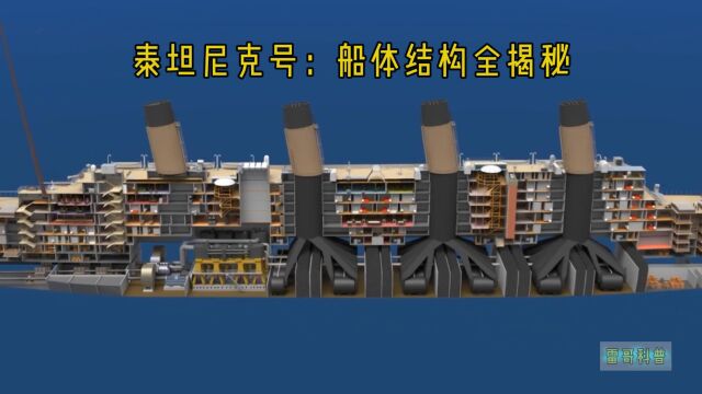 《泰坦尼克号结构全揭秘 | 船体工程的奇迹与沉沦之谜》