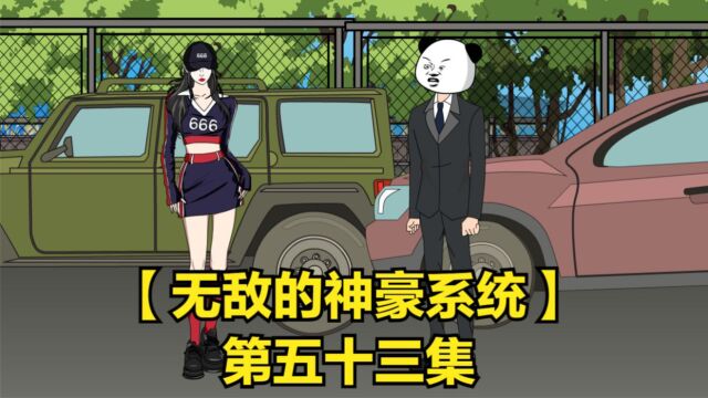 【无敌的神豪系统】男子开车不看路导致追尾,见对方女是的就想甩锅#沙雕动画 #二次元 #神豪生活 