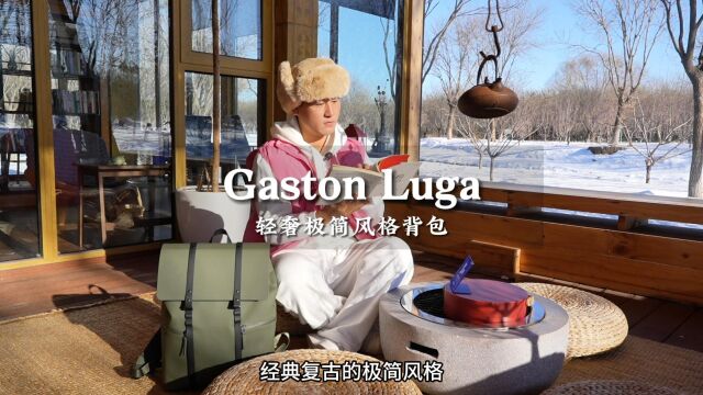 城市通勤还是外出旅行,这个包太实用太好看啦!#gastonluga