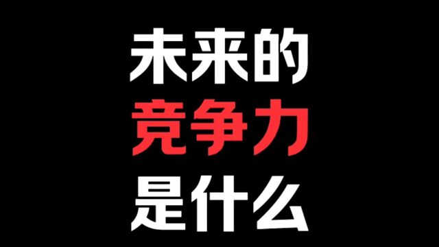 未来的公司竞争力是什么?AI领导力不可不知!一个视频看懂