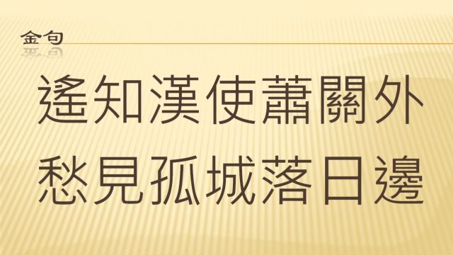 好男儿志在四方 ,送韦评事 王维(完整译文)全唐诗 卷12874 