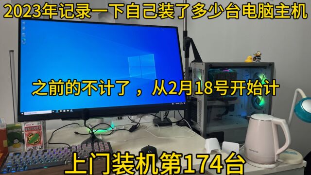 2023年上门装机第174台南海环宇城电脑升级