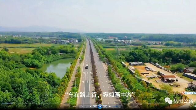 岳阳市公路系统“最美公路”“最美公路站”“最美公路人”评选——湘阴篇