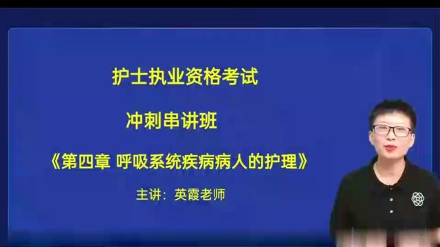 2024年护士资格证 冲刺串讲班