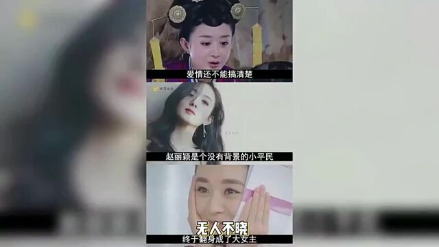 赵丽颖,演技出色,演绎角色至臻完美