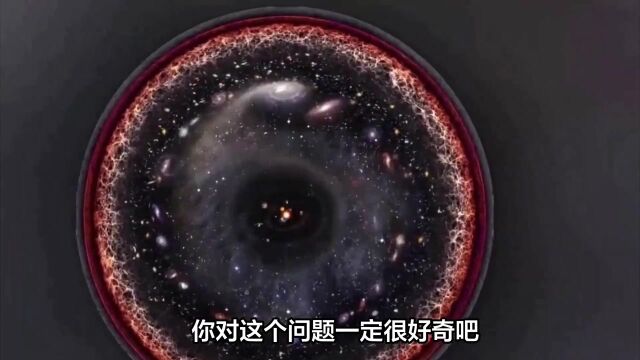 宇宙有没有尽头?现在带你了解