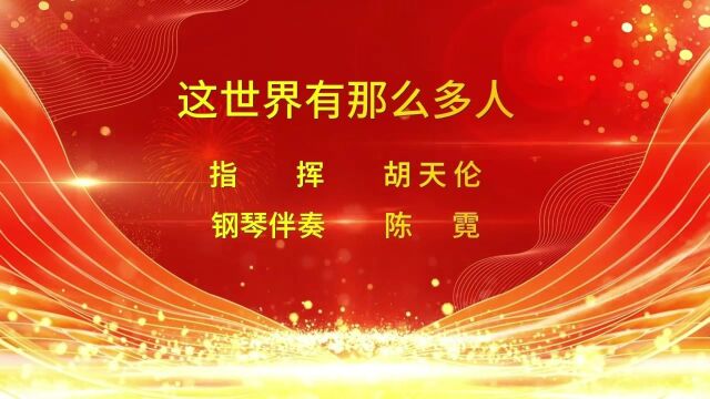 40年风雨兼程,40年砥砺前行.重庆工行牡丹艺术团对未来美好向往