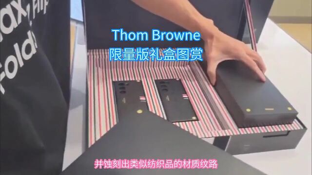 Thom Browne 限量版礼盒图赏