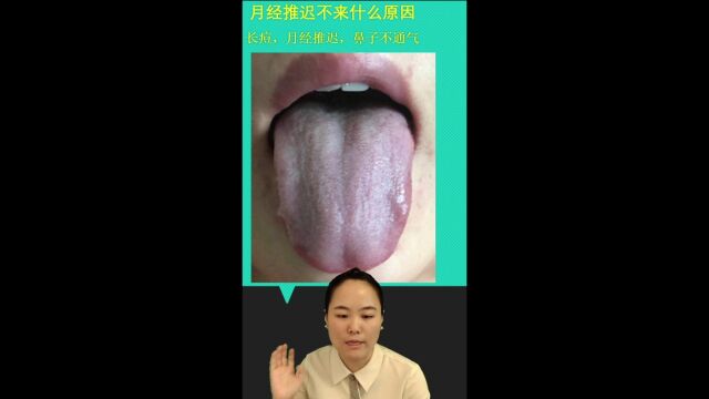 15大姨妈推迟不来什么原因 易演伤寒论公开课