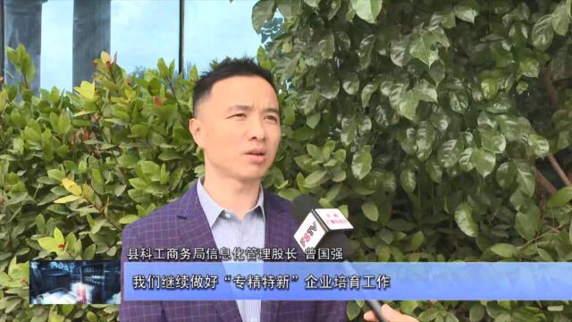 深入实施“百千万工程”丰顺:按下“专精特新”企业培育加速键 采访三