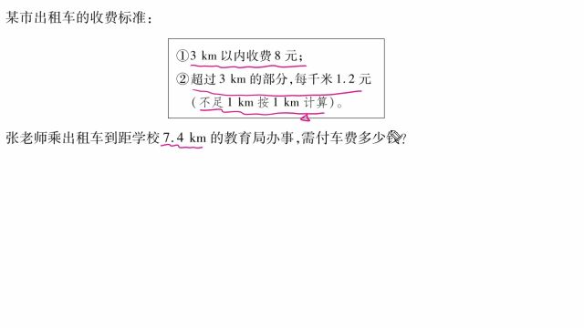 五年级上学期出租车的分段收费