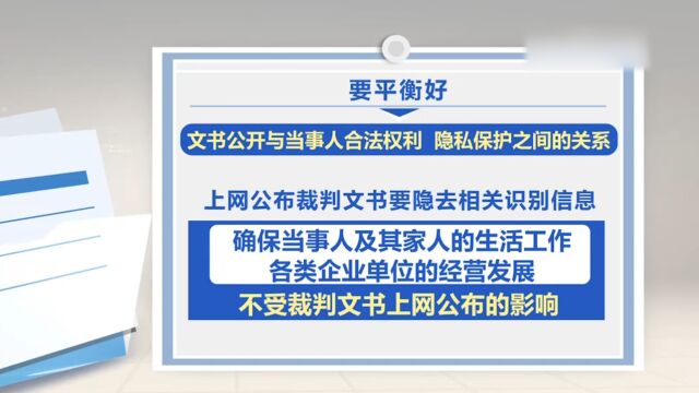 裁判文书网使用效果不佳、权利保护不力、安全风险暴露?最高法:加大裁判文书上网力度