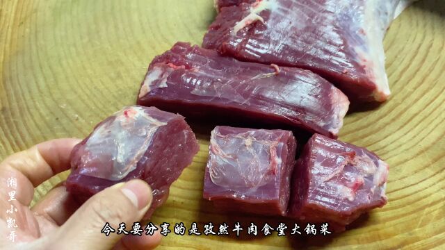 食堂大锅菜 孜然牛肉 口味超棒 满满的教程