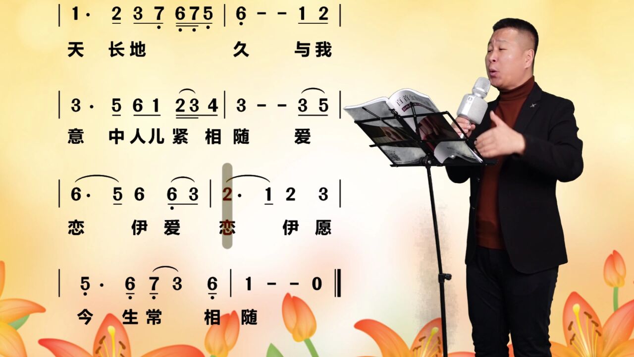 《女儿情》唱谱教学 如诗如画,岁月静好,只愿和你相依相扶