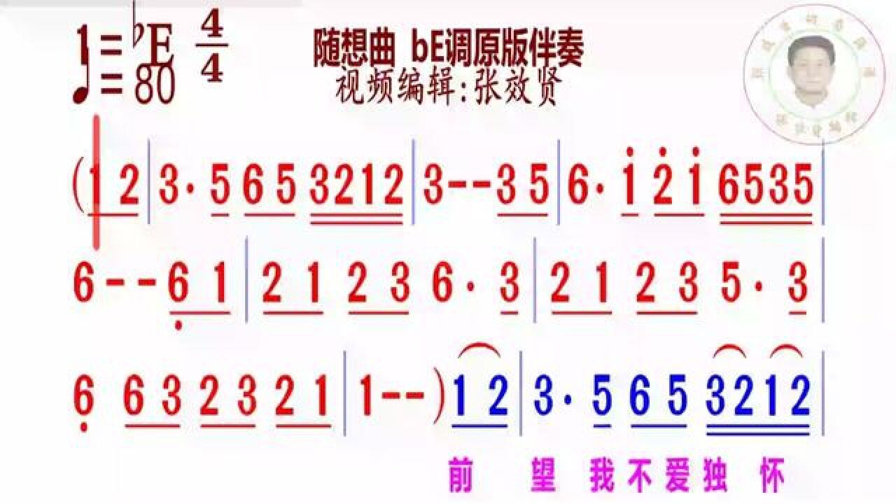 《随想曲》简谱be调伴奏