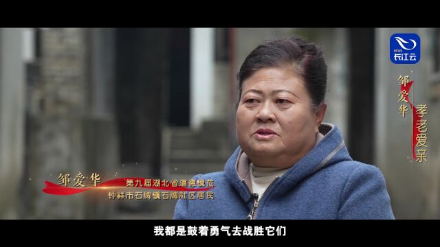 邹爱华:一口炕锅,撑起老弱病残的家