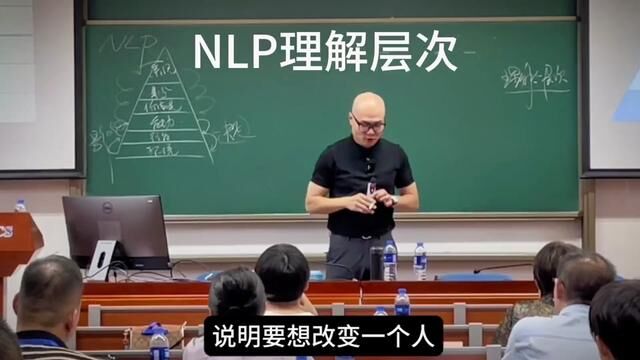 一个经典的思维模型,朴素,却决定了人与人的思维分水岭,#NLP理解六层次. 单独的,深度讲解这个模型的课程,来了.