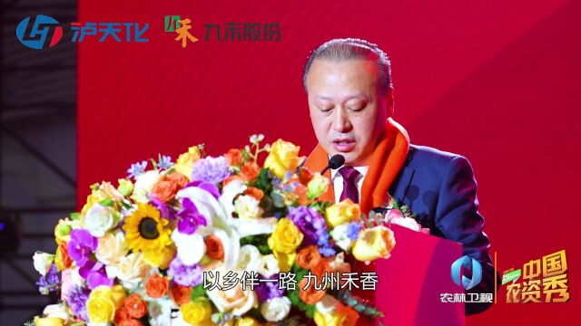 “九要禾你 点亮未来”2024泸天化全国营销峰会—潘建华:从“蓉”出发,再攀高峰!