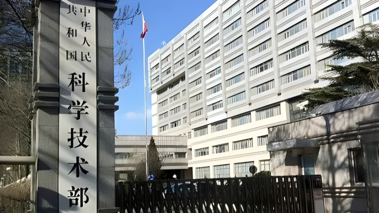 事关学术自律自净科技部等三部门发文