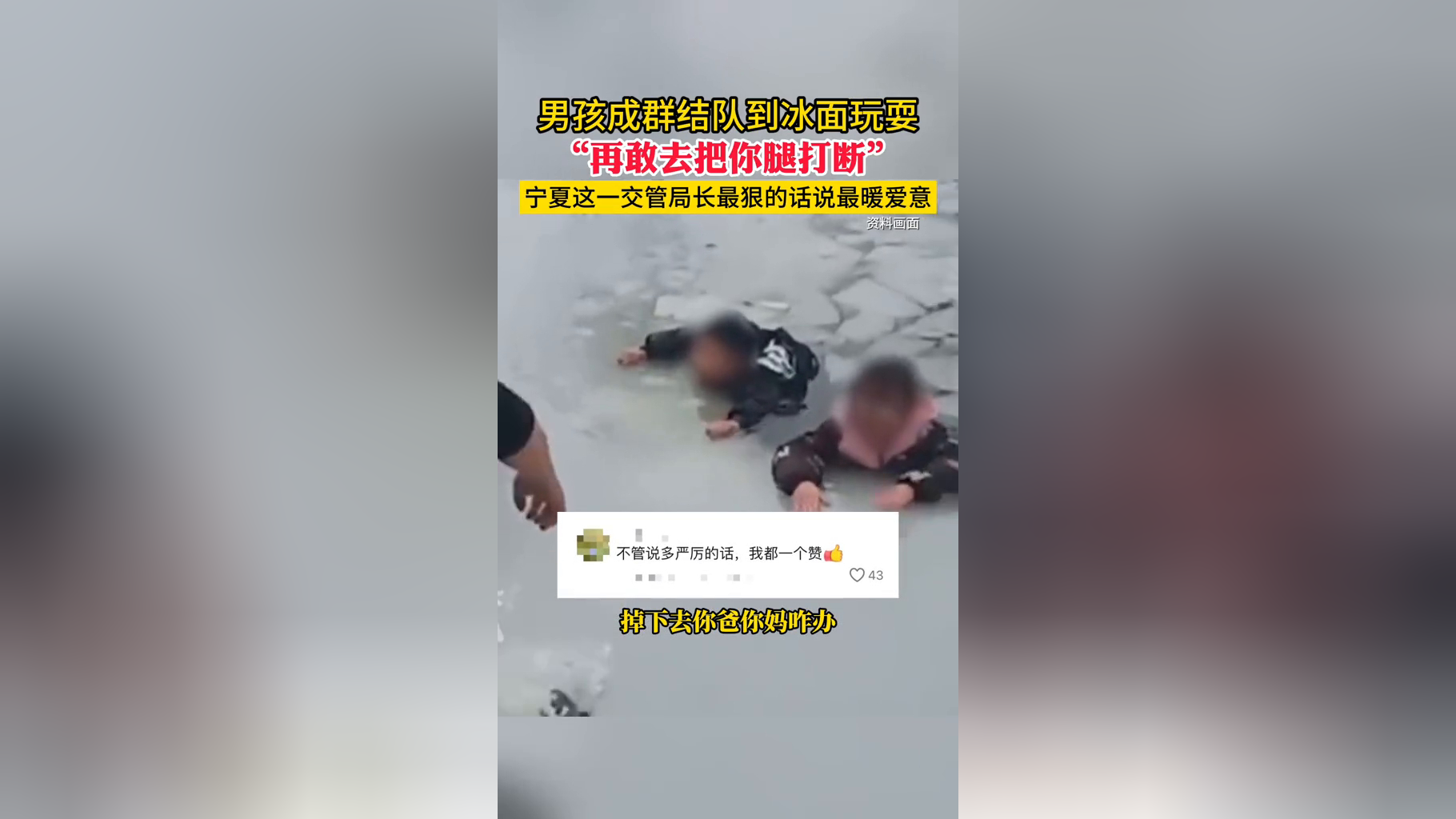 "再敢去把你腿打断" 宁夏这一交管局长最狠的话说最暖爱意
