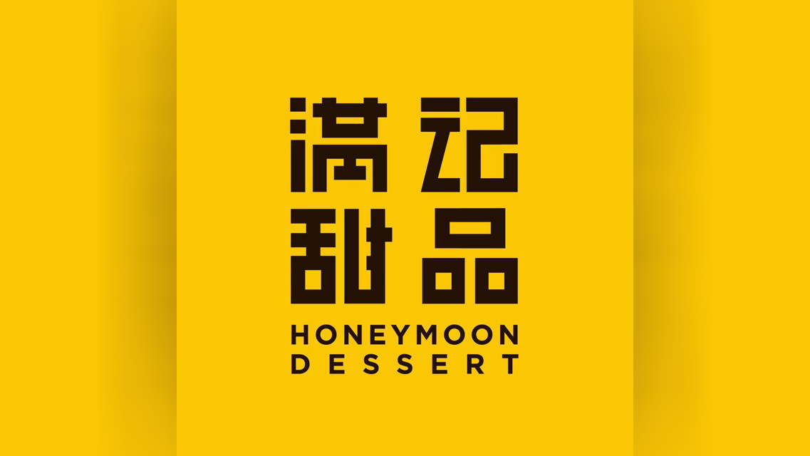 满记甜品被曝多地关店,有人"余额被清零"