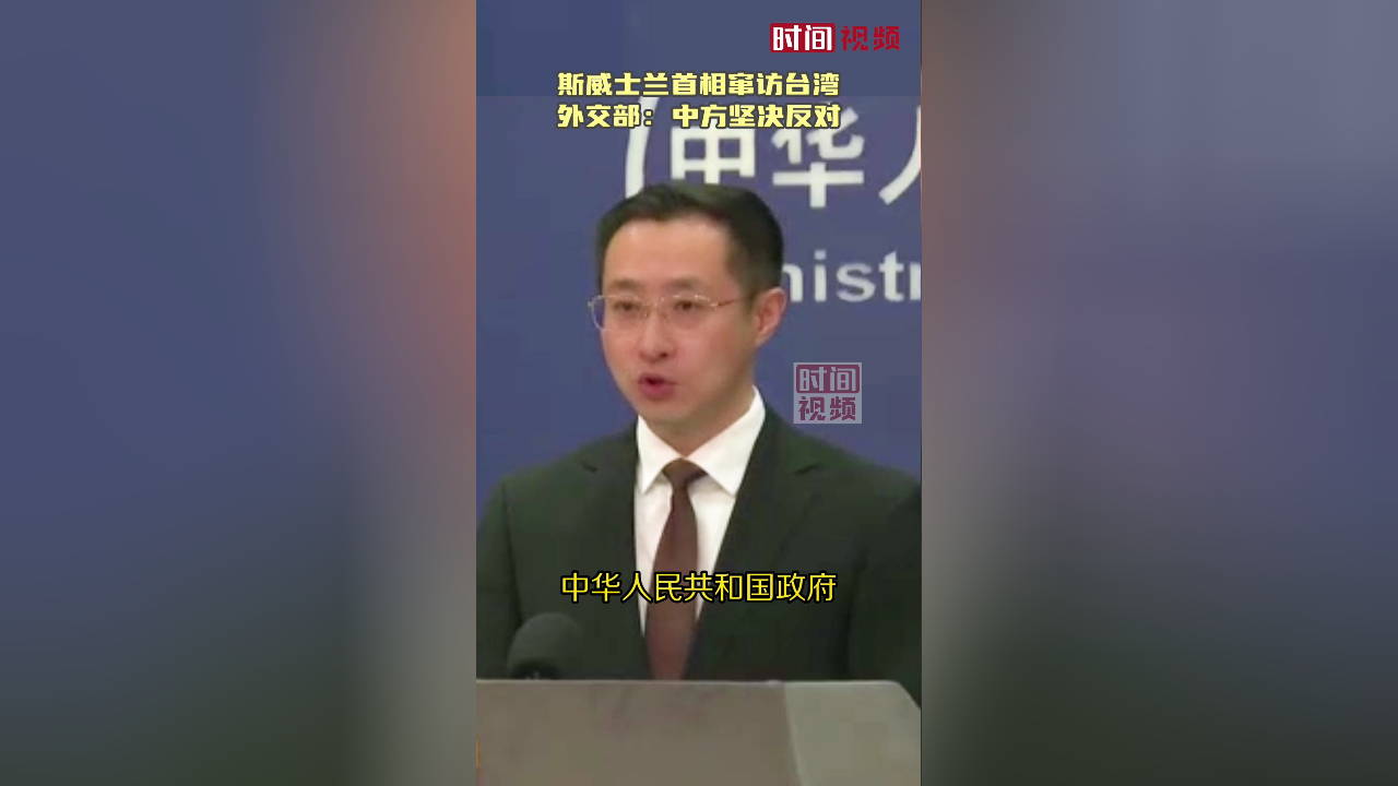 斯威士兰首相窜访台湾 外交部:中方坚决反对
