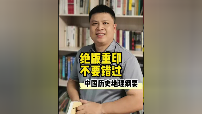 绝版重印,史念海老先生的中国历史地理纲要,历史地理