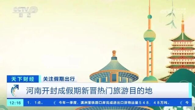 你可以刷新清明假期期间,河南开封的酒店预订量同比增长近10倍.