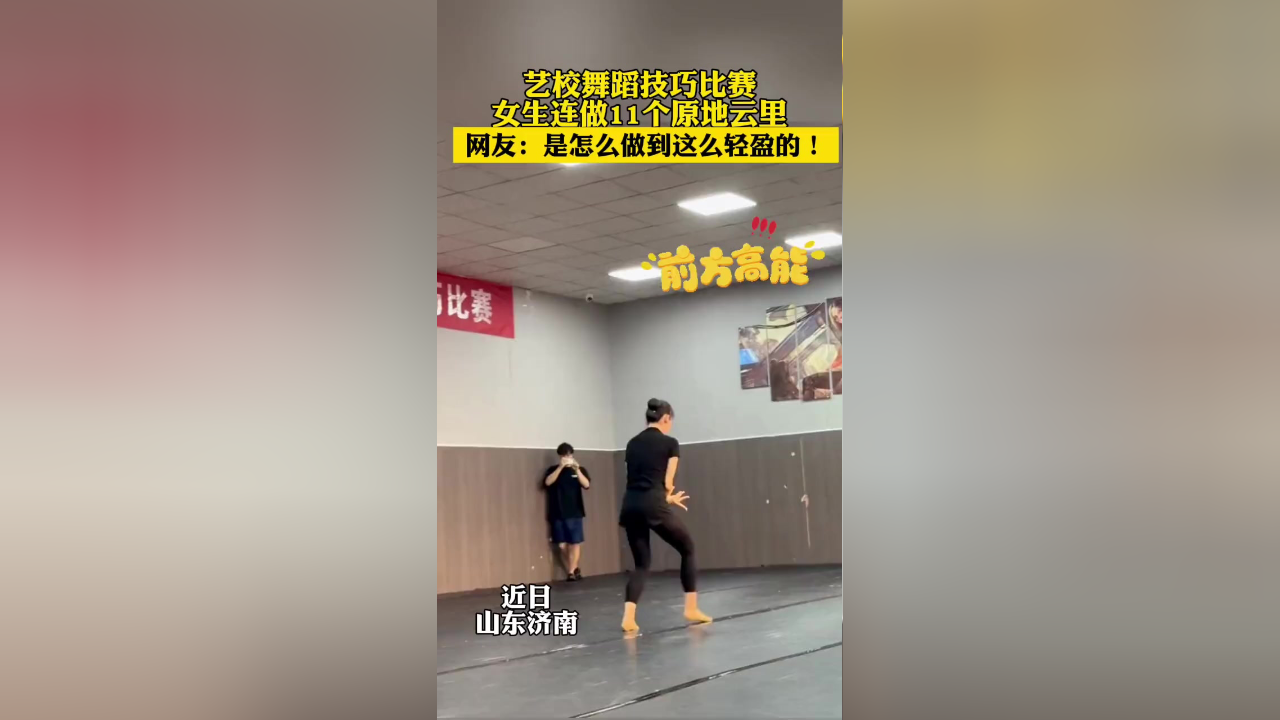艺校舞蹈技巧比赛,女生连做11个原地云里!