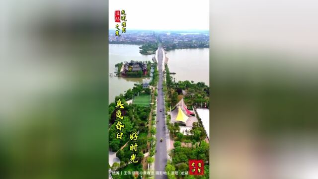 【淮阳动海报】最美龙湖四月景,莫负春日好时光