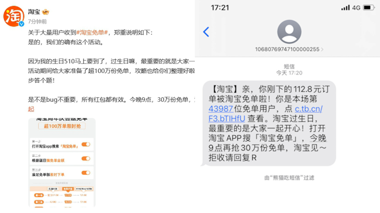 短信淘宝送免费礼品真的假的怎么办啊