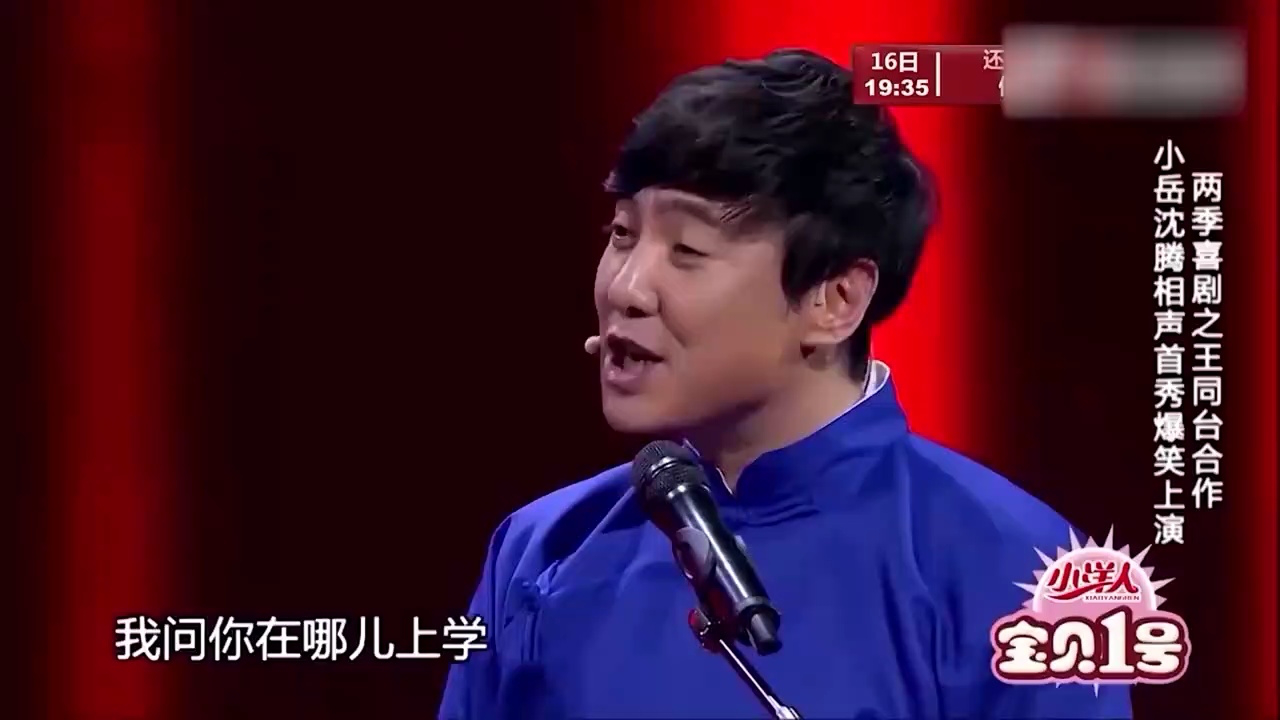 相声《王牌对王牌》,岳云鹏,沈腾互相吹牛,高能燃爆笑点密集