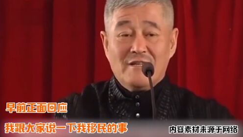 赵本山回应改国籍:我吃中国人饭长大的,移哪去?赵本山霸气发言