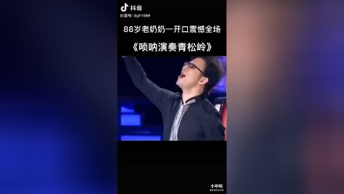 青松岭唢呐演奏图片