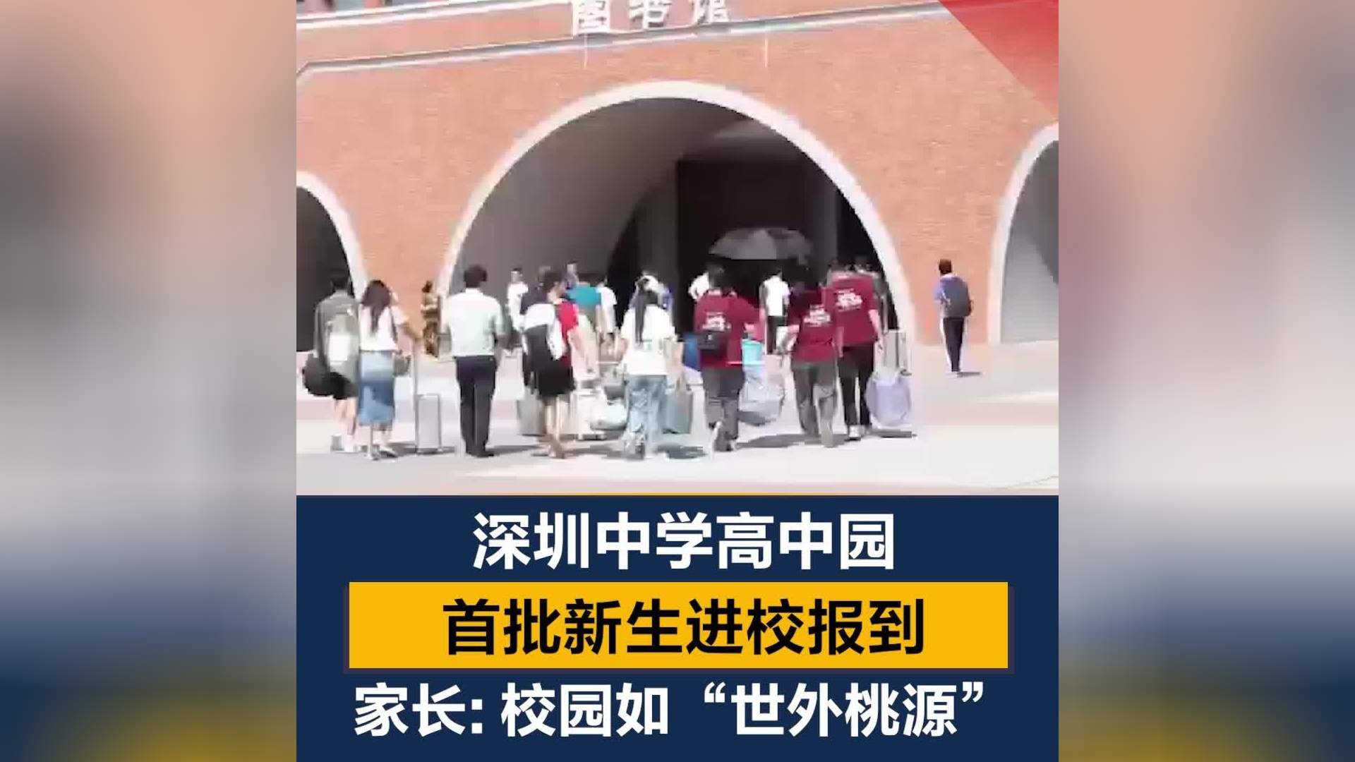 深圳龙园中学图片