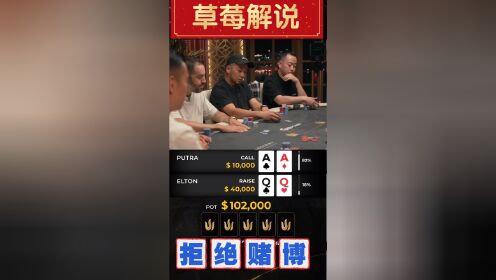 草莓为你解说传奇扑克黑山站第一次