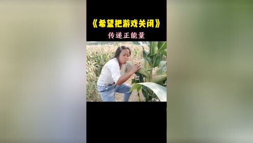 《是谁发明了游戏》唱出了多少父母心声