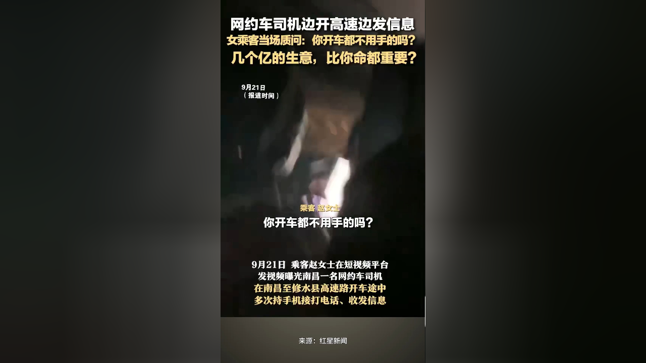 网约车司机边开高速边发信息,女乘客当场质问:你开车都不用手的吗?