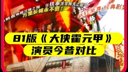 老版霍元甲全部演员图片