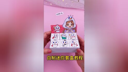 自制蜜雪冰城迷你盲盒套盒教程 手工可爱盲盒教程.