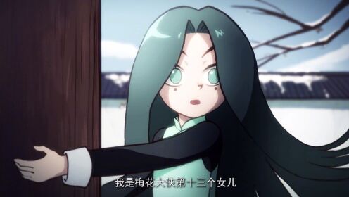 《伍六七之记忆碎片》梅花十三的悲伤童年,谁说女子就不如男