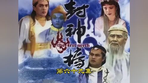 黄天化的宝剑克制迷仙阵#封神榜 #内容启发搜索